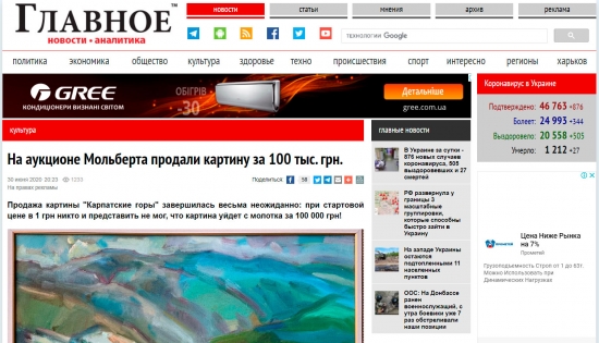 На аукционе Мольберта продали картину за 100 тыс. грн.